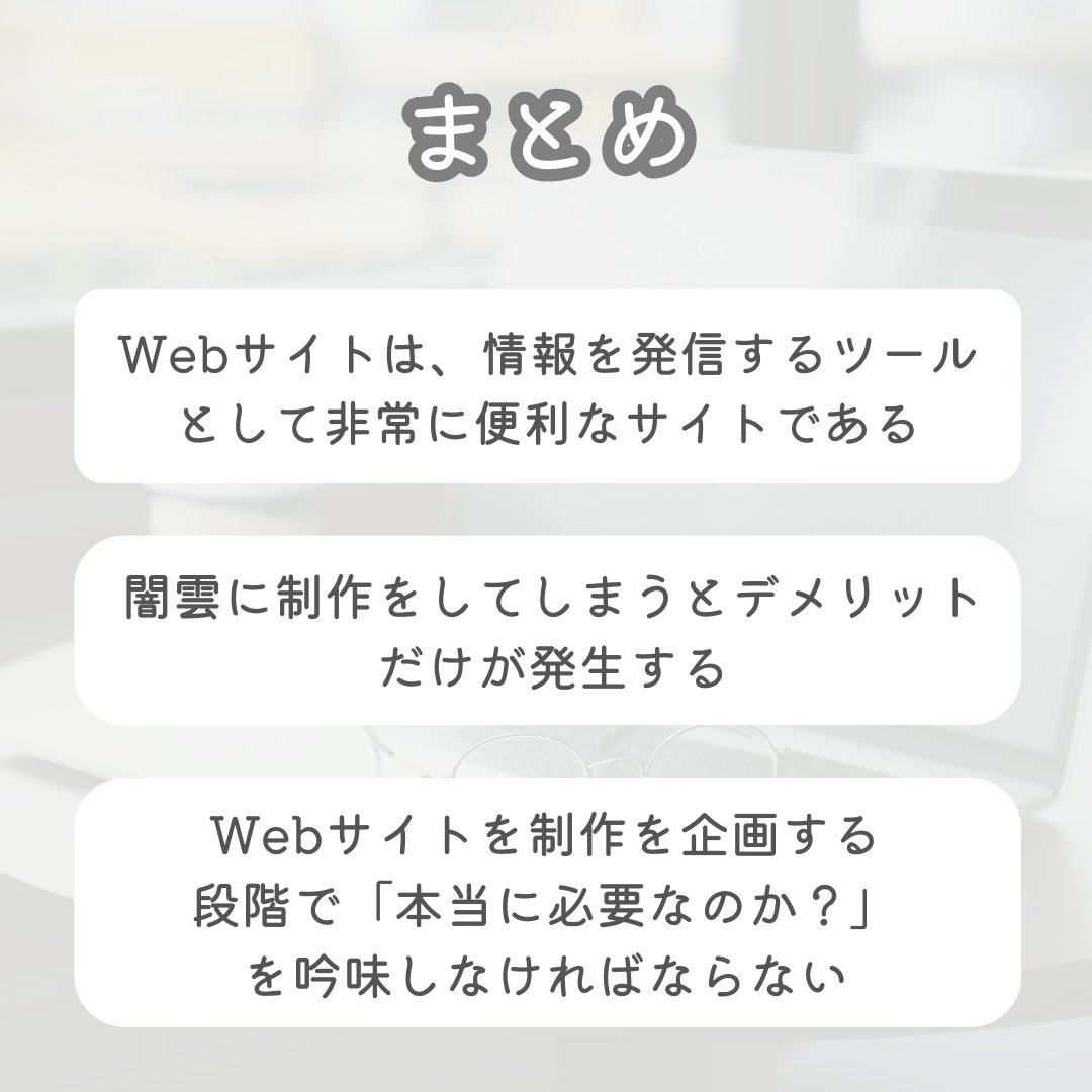 ashe_inc's tweet image. ＼特集！ Webサイト制作 📢／ 
【#Webサイト 制作】について
画像にまとめました！  

💫#高知県のWeb制作ならアッシェ 💫
HPを作ってみたいとご検討中の方！
ぜひご覧ください🙇🏻‍♂️

Blogでは詳しくご紹介しています🌟 ashe.co.jp/event/web%e3%8…   

#高知 #マーケティング #Webデザイン