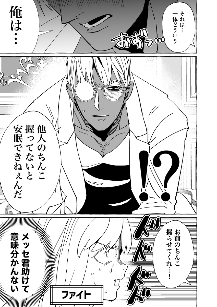 女子が巨根の美少年に転生したけど使命が『色々な殿方と激しく素敵な恋愛する』事で攻略対象の主治医がとんでもなかった(1/5)#創作BL漫画 #創作BL #漫画が読めるハッシュタグBL #ふじょはえ #腐女子が異世界転生したら生えてた 