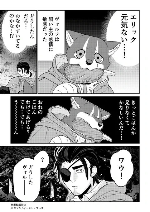 『愛されて育ったでかい獣人の話』最新話が公開されました!

急な仕事で野宿することになったふたり、
そこで出会ったのは…?
https://t.co/Pp0Fbb9HzC

ページ最後の「応援メッセージ」「感想をつぶやく」からもご感想いただけると嬉しいです!
よろしくお願いします🐺✨

#でか獣 