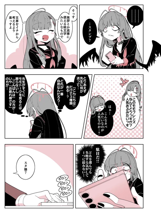 ツルギとイチカの漫画を描きました。 