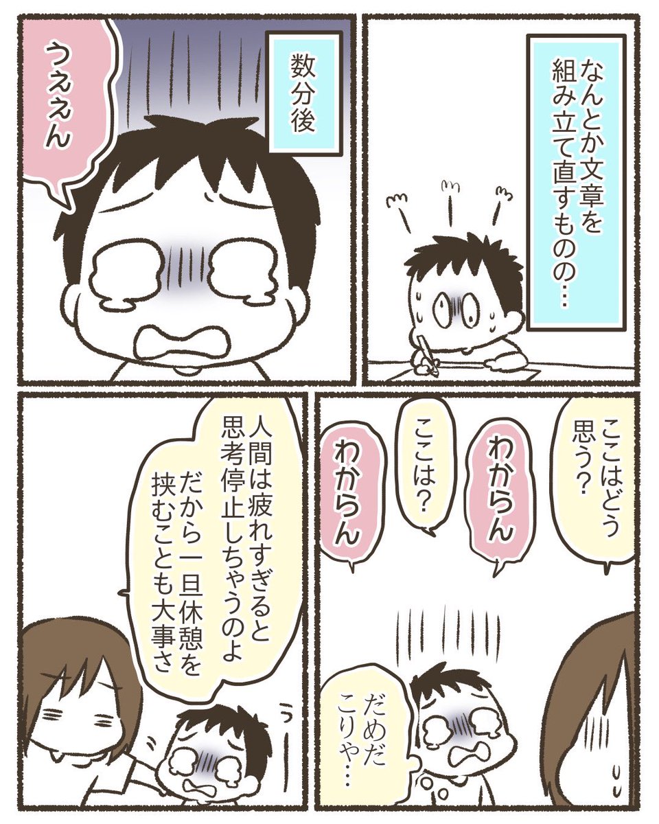 読書感想文をなくした息子【2/7】
#漫画が読めるハッシュタグ 
#育児漫画 