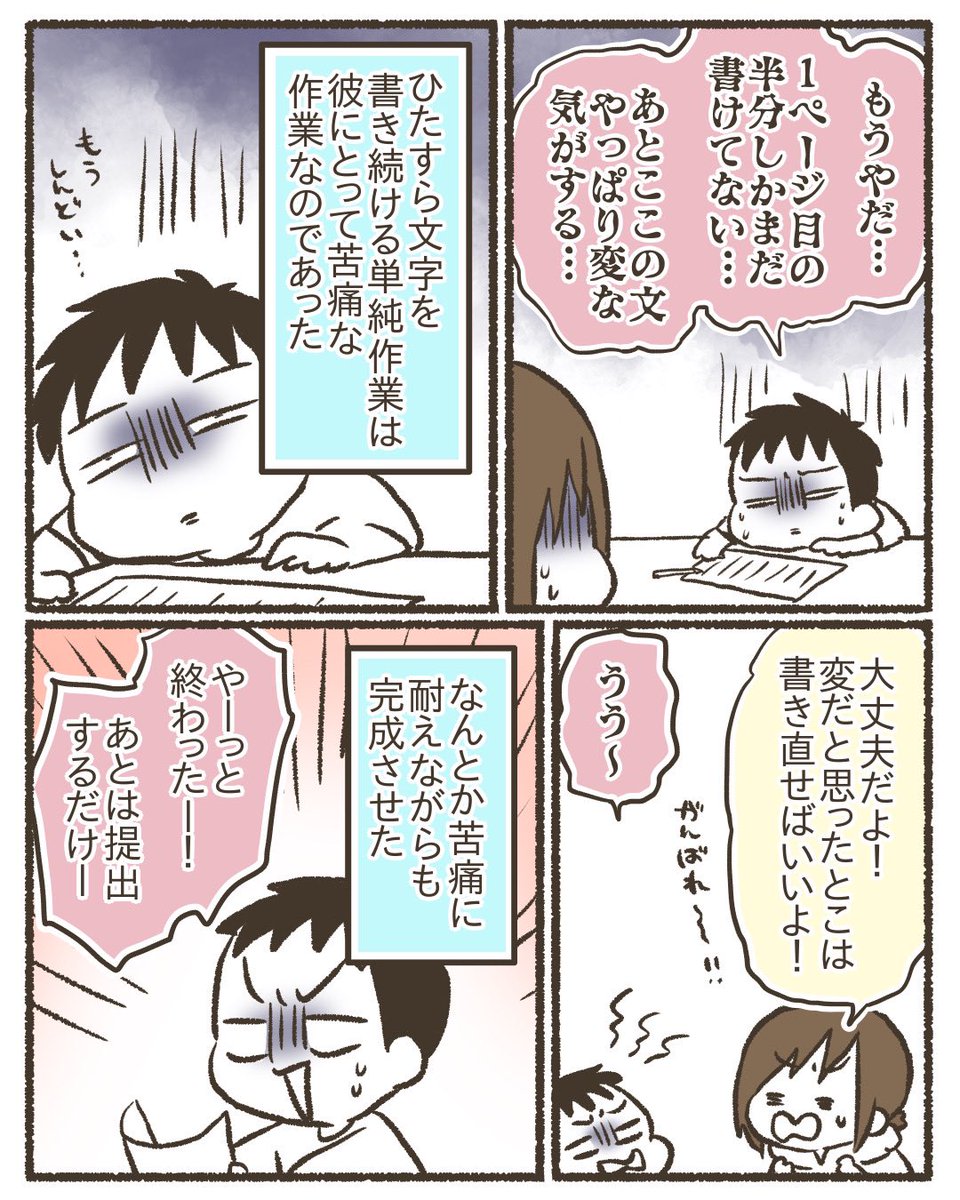 読書感想文をなくした息子【3/7】
#漫画が読めるハッシュタグ 
#育児漫画 