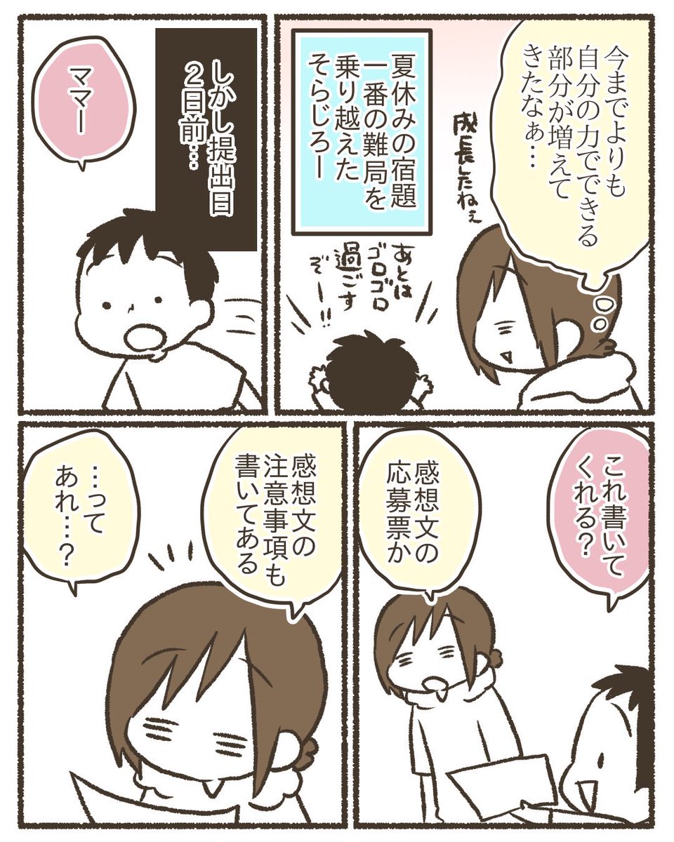 読書感想文をなくした息子【3/7】
#漫画が読めるハッシュタグ 
#育児漫画 