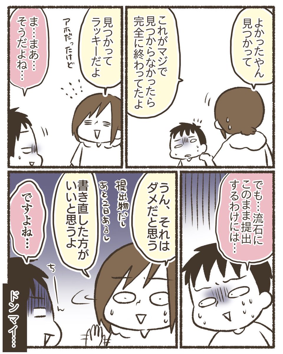 読書感想文をなくした息子【5/7】
#漫画が読めるハッシュタグ 
#育児漫画 