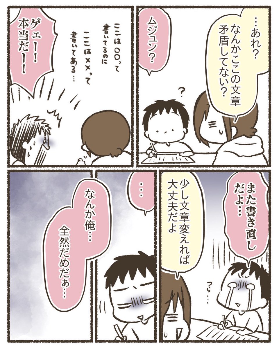 読書感想文をなくした息子【6/7】
#漫画が読めるハッシュタグ 
#育児漫画 