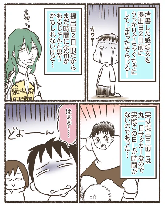 読書感想文をなくした息子【6/7】
#漫画が読めるハッシュタグ 
#育児漫画 