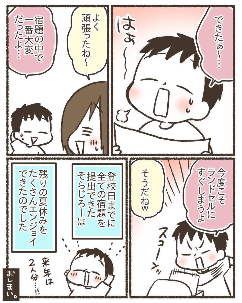 読書感想文をなくした息子【7/7】
#漫画が読めるハッシュタグ 
#育児漫画 