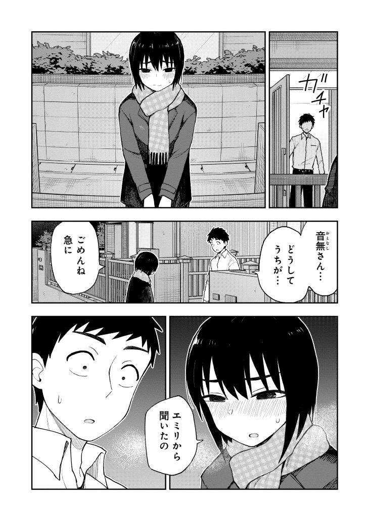 くらげバンチにて『妄想先生』第73話が無料公開されました。バレンタインに家にくる女とその家の男と妹。
https://t.co/vo7gRV7D5d 