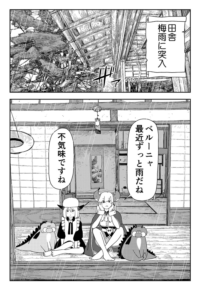 悲報】魔王様、日本の梅雨の湿気でツノがカビた！(2/3) | 渡邉ポポ