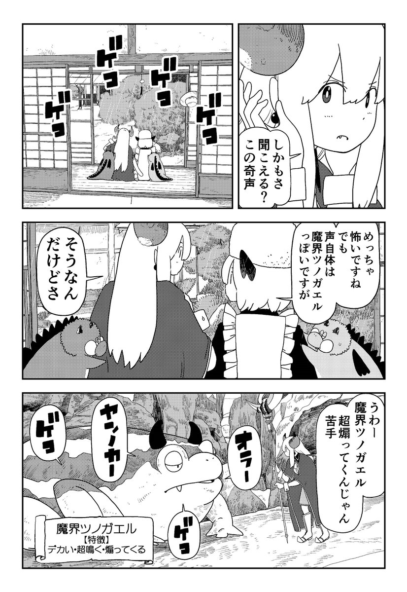 【悲報】魔王様、日本の梅雨の湿気でツノがカビた!(2/3)
#ポンコツ魔王の田舎暮らし
#コミックバンチKai 