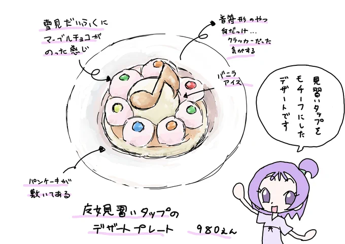 どれみカフェ、これ美味しかったのでもう一回食べたい😌 