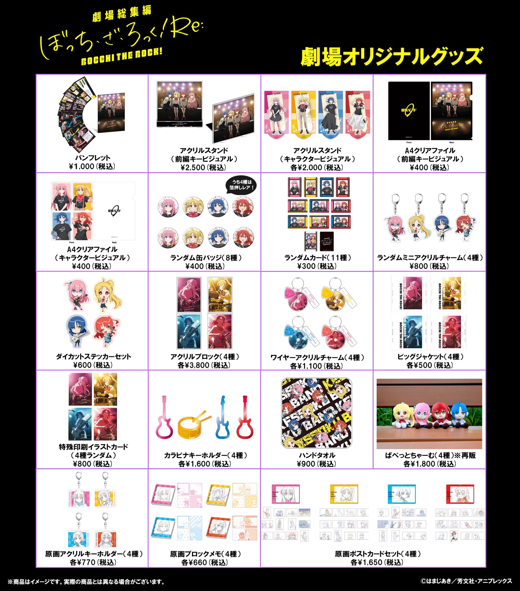 劇場総集編ぼっち・ざ・ろっく！ アクリルスタンド 他グッズまとめ売り アニメ「ぼっち・ざ・ろっく！」公式 on X