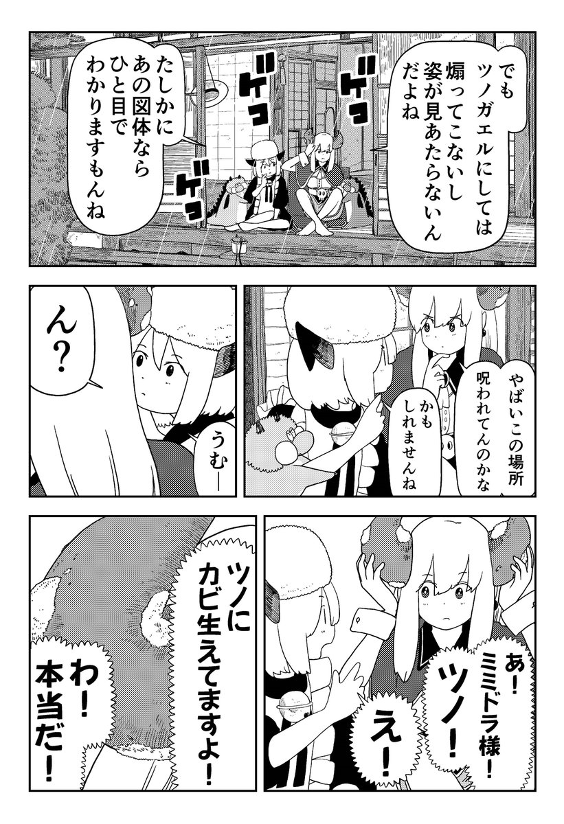 【悲報】魔王様、日本の梅雨の湿気でツノがカビた!(1/3)
#ポンコツ魔王の田舎暮らし 
#コミックバンチKai 