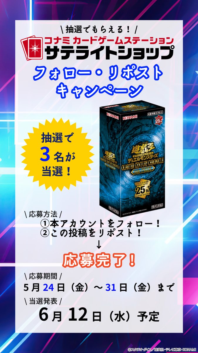 stllt_sendai's tweet photo. #サテライトショップリポストキャンペーン ❗️

抽選で3⃣名様に
✨️「QUARTER CENTURY CHRONICLE side:PRIDE」✨️
を1⃣BOXプレゼント🎁

■応募方法
①サテライトショップ仙台(@stllt_sendai)をフォロー！
②この投稿をリポスト！

■応募期間
5/31(金)23:59まで

商品詳細
https://t.co/tdt0NHs7xZ https://t.co/95WFZv9dPX