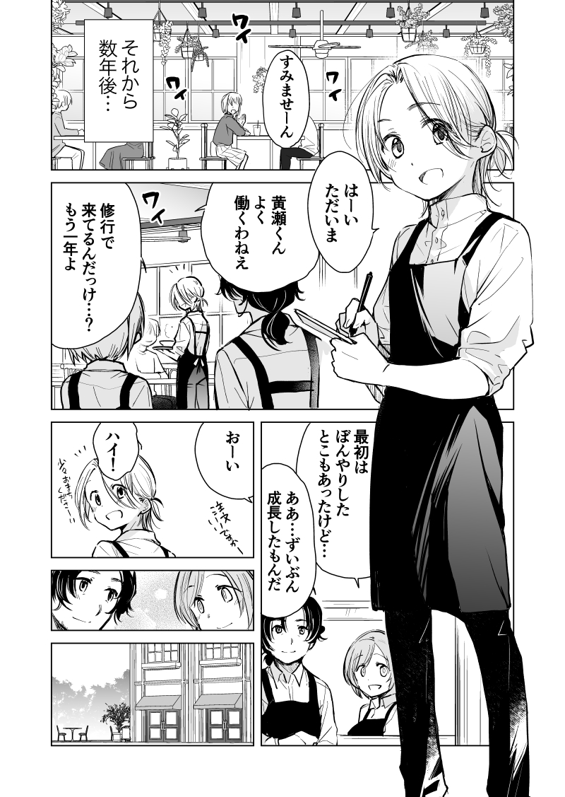 純喫茶カメリアのみどりさん・アフターストーリー【予告】☕️💕(1/3) #純喫茶カメリアのみどりさん 