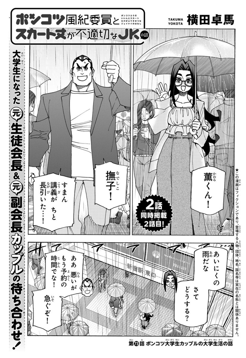 そしておそらくこちらも発売日!少年シリウス!
「ポンコツ風紀委員とスカート丈が不適切なJKの話」最新話載ってます!

こちらはなんと2話掲載!
金欠ポエちゃんがバイトに向かった先は…?!
そしてすっかり大学生活を満喫している元生徒会カップルの現状も! 