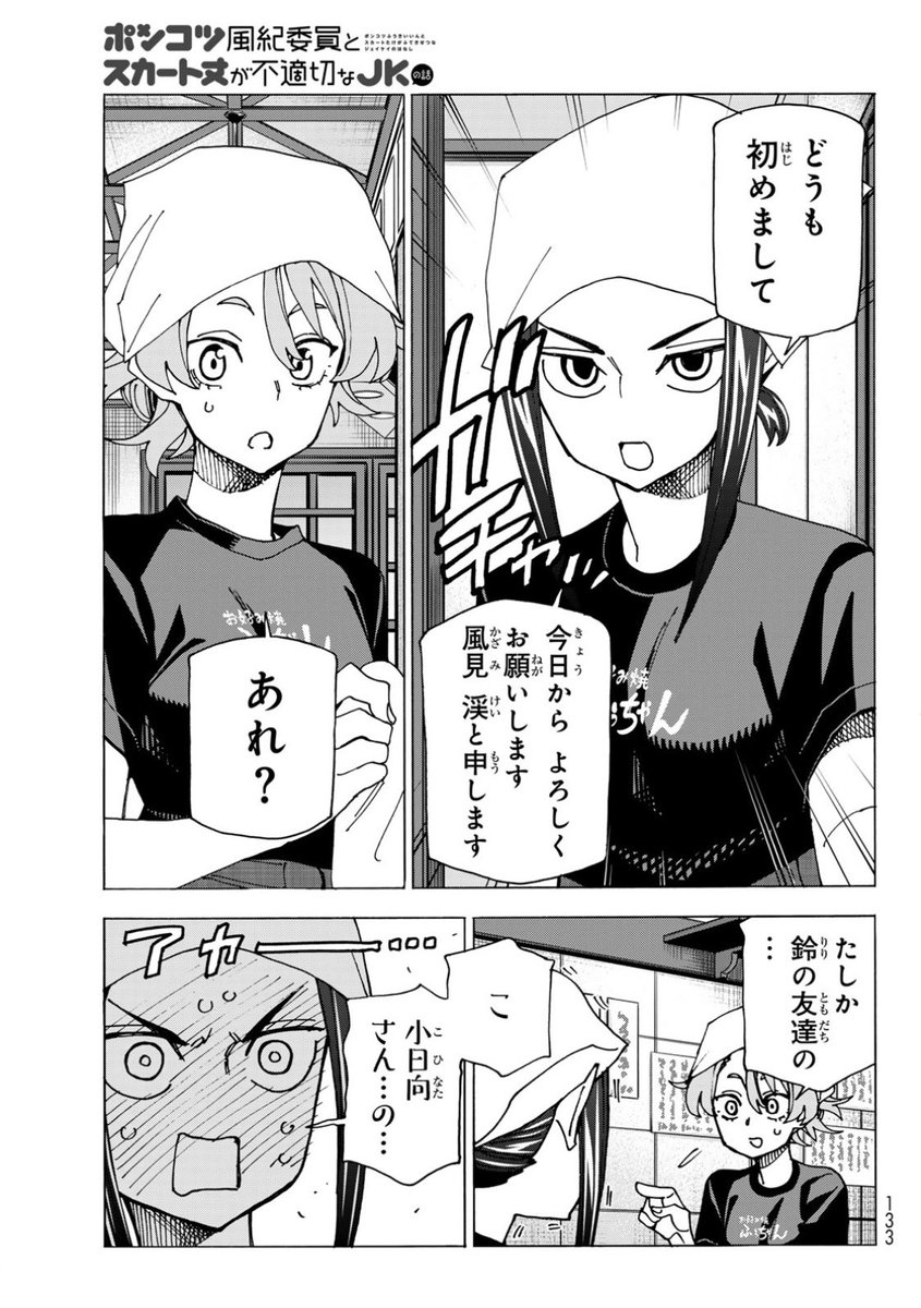 そしておそらくこちらも発売日!少年シリウス!
「ポンコツ風紀委員とスカート丈が不適切なJKの話」最新話載ってます!

こちらはなんと2話掲載!
金欠ポエちゃんがバイトに向かった先は…?!
そしてすっかり大学生活を満喫している元生徒会カップルの現状も! 