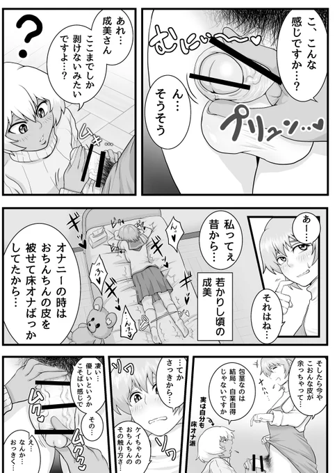 成美ちゃんが包茎たる所以🤭 