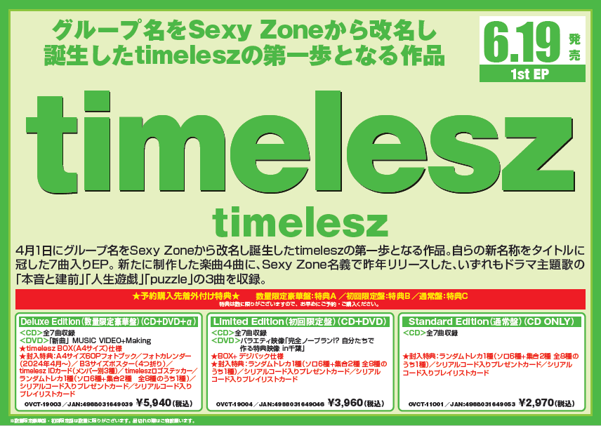 timelesz(Deluxe Edition) パンフレット timelesz / We're timelesz
