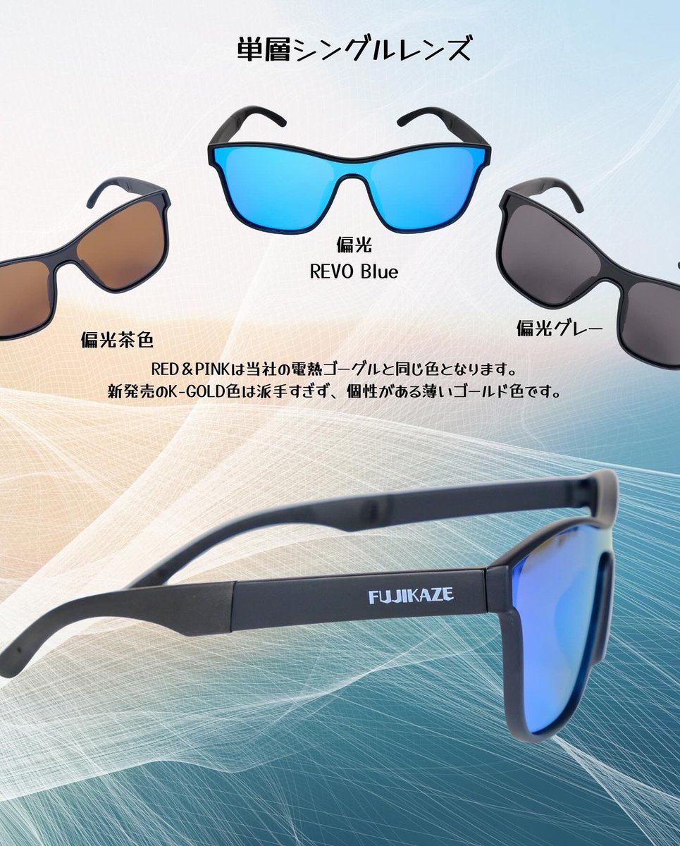 jpwaves's tweet image. FUJIKAZEサングラスHK-03新発売！

独特の一枚レンズデザイン(交換不可)。
フレームは軽量で耐久性が優れるTR90素材。
全面REVOコーティング偏光レンズ(ERVOブルーのみ)。
折りたたみ可能な収納ケース。

しっかり目を守り、眩しい日差しでもクリアに見えます。

#FUJIKAZE #サングラス #sunglasses