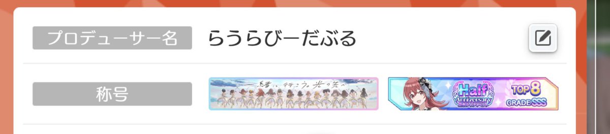 LaurabwDS's tweet photo. シャニソン　ハーフアニバーサリー
小宮果穂ランキング8位称号獲得しました！
お疲れ様でした！ https://t.co/WwyPcbUkYX