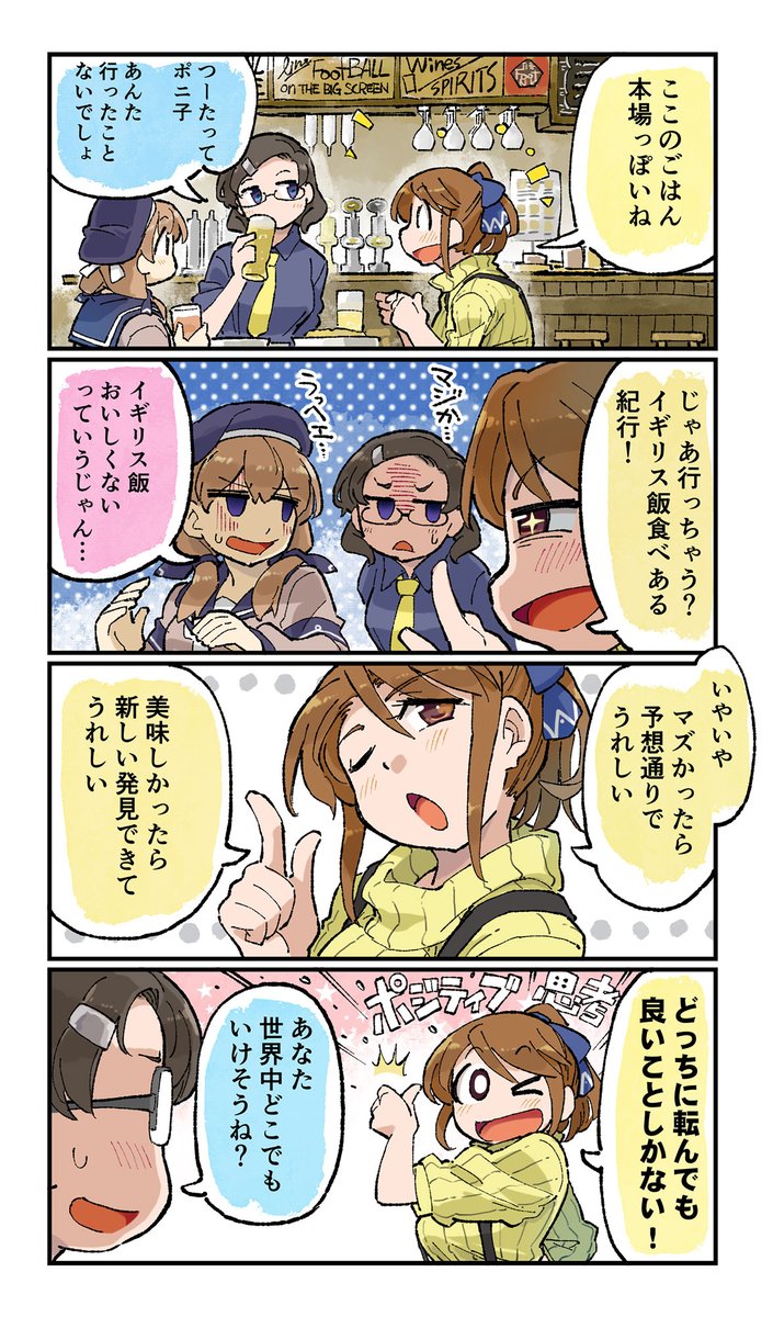 おまけマンガ(2/2) #ごはん図鑑 