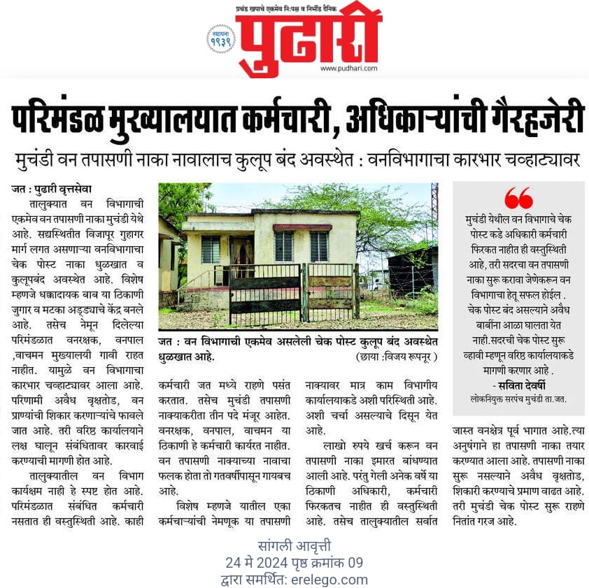 5af2d237f7d742c's tweet image. जत वन विभागाची अवस्था