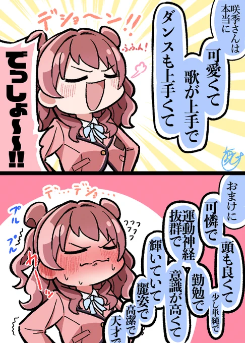 キャパオーバーの花海咲季

#学園アイドルマスター #学マス 