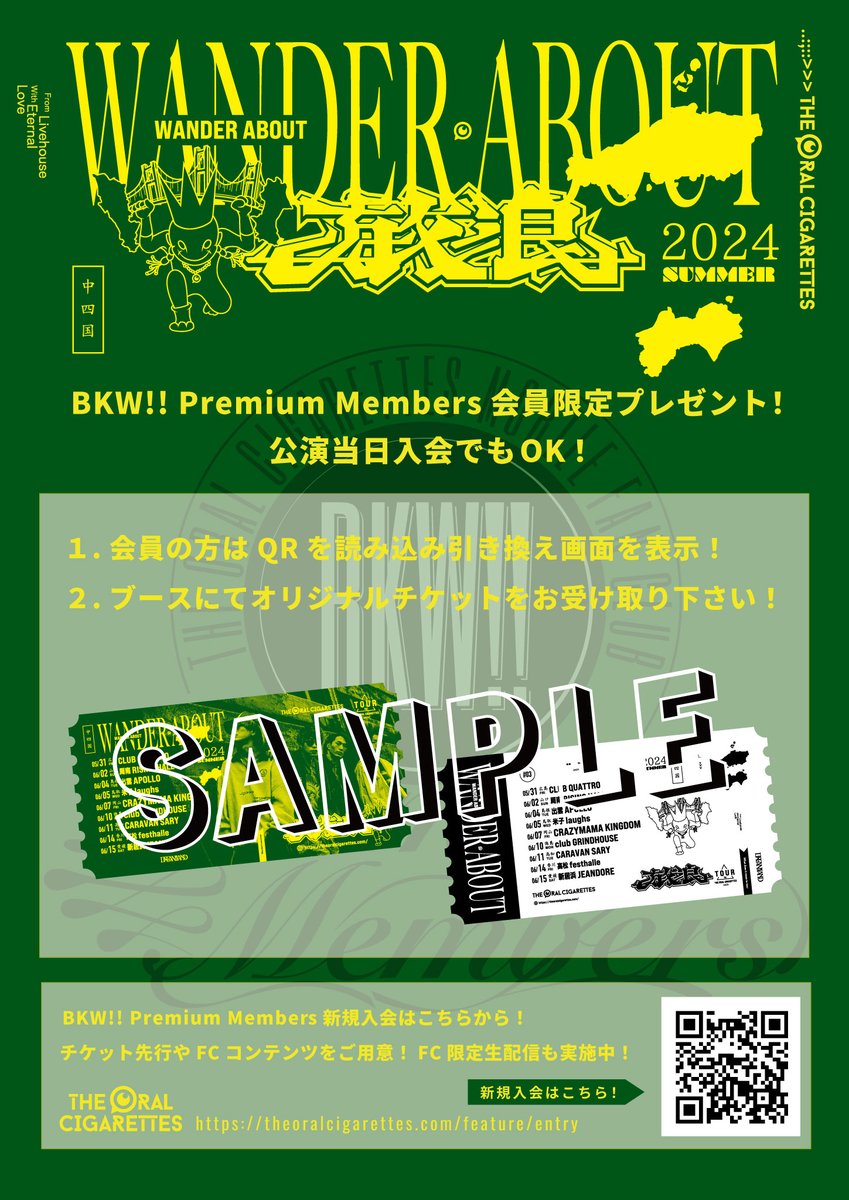 FC限定特典】 THE ORAL CIGARETTES presents 