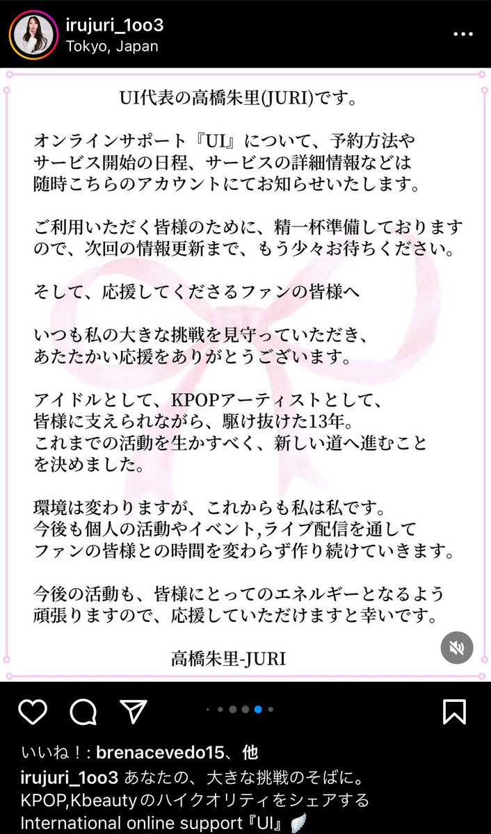 ロポン朱里脱退…⁉️と思ってインスタ見たらとんでもない投稿あるんだけど　これ個人の公式アカウントですからね………