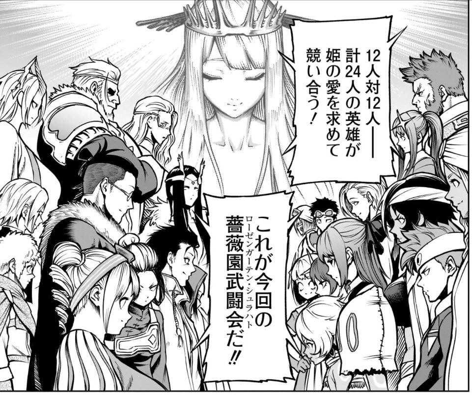 12vs12の薔薇園…
最後は変態王子(ディエトリーヒ)が幸せなキスをして終了する未来が…?
 #ローゼンガーテン・サーガ 