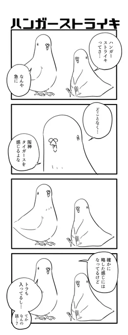 ハンガーストライキ 