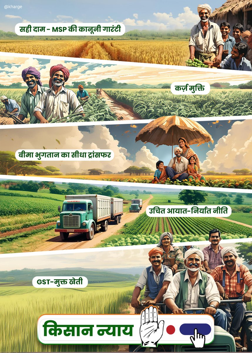 kharge's tweet image. देश के 15 करोड़ किसान परिवारों के लिए कांग्रेस ने &quot;किसान न्याय&quot; के तहत 5 गारंटी सुनिश्चित की हैं।

🌾MSP की लीगल गारंटी से उपज का सही दाम
🌾क़र्ज़ मुक्ति के लिए एक स्थाई आयोग
🌾30 दिनों में फ़सल नुकसान पर बीमा भुगतान का सीधा ट्रांसफर
🌾किसानों की आय बढ़ाने के लिए उचित-आयात…