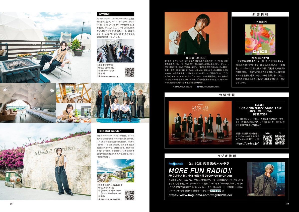 motto_mag's tweet photo. 【motto vol.35④】
連載「Da-iCE和田颯のハヤペディア」は、日々の喧騒から離れて過ごす贅沢な時間を過ごせる話題のグランピング施設をピックアップ。

快適なプライベート空間で関東平野が作り出すパノラマを独り占めでき、地元の食材をふんだんに使用したグルメに舌鼓。時には思う存分心を休めてみることも大切です。日々の喧騒から離れて、贅沢なひと時を味わってみてはいかがでしょう。

WEBマガジン「motto+」では、誌面でお伝えできなかった魅力にも迫っているので、ぜひ併せてお楽しみください。

▼motto+
https://t.co/SOOPOQ8KD2

#ハヤペディア
#Da_iCE
#和田颯
#BlissfulGarden
#ブリスフルガーデン
#GLAMPING
#グランピング
#グランピングリゾート
#BBQ
#バーベキュー
#AWORD
#渋川市
#群馬
#motto_mag
#motto_plus