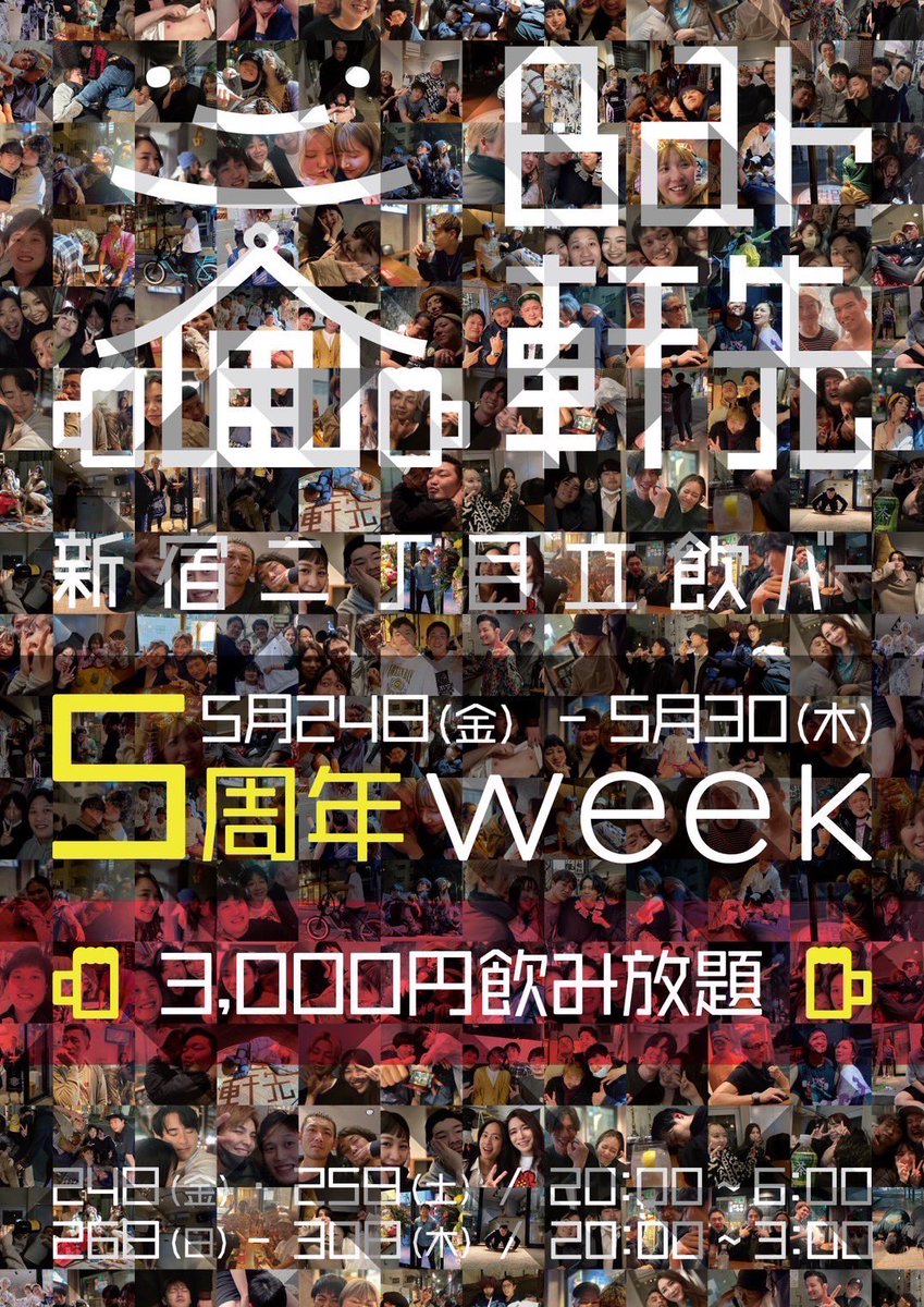 本日5/24(金)~5/30(木)まで
周年WEEKです。
飲み放題でふ！

遊ぶきてください！！