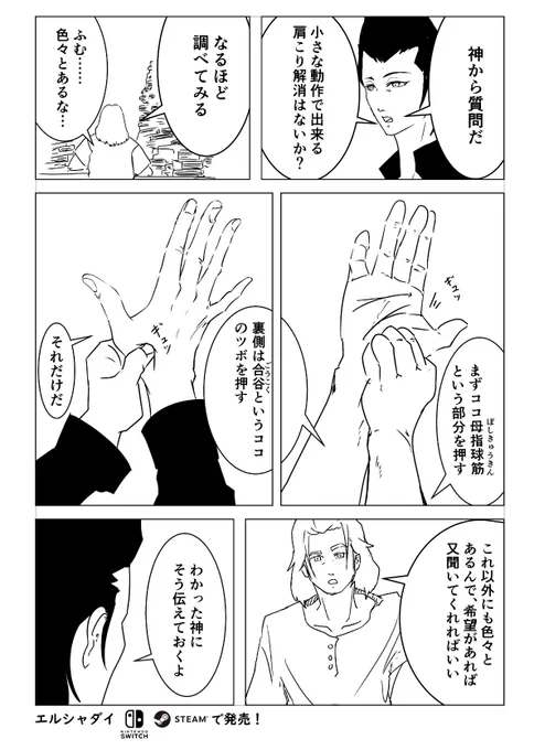 #神様の質問 #神からの質問 #肩甲骨
#ストレッチ #エルシャダイ 