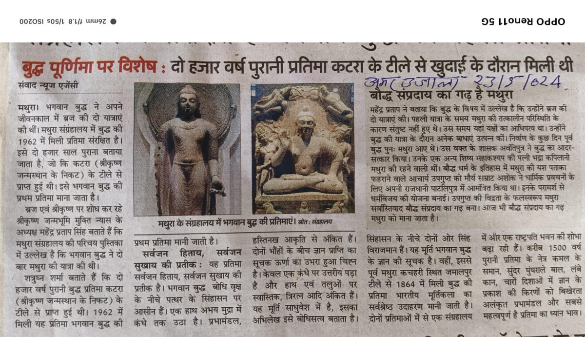 मथुरा बुद्ध भूमि है,।