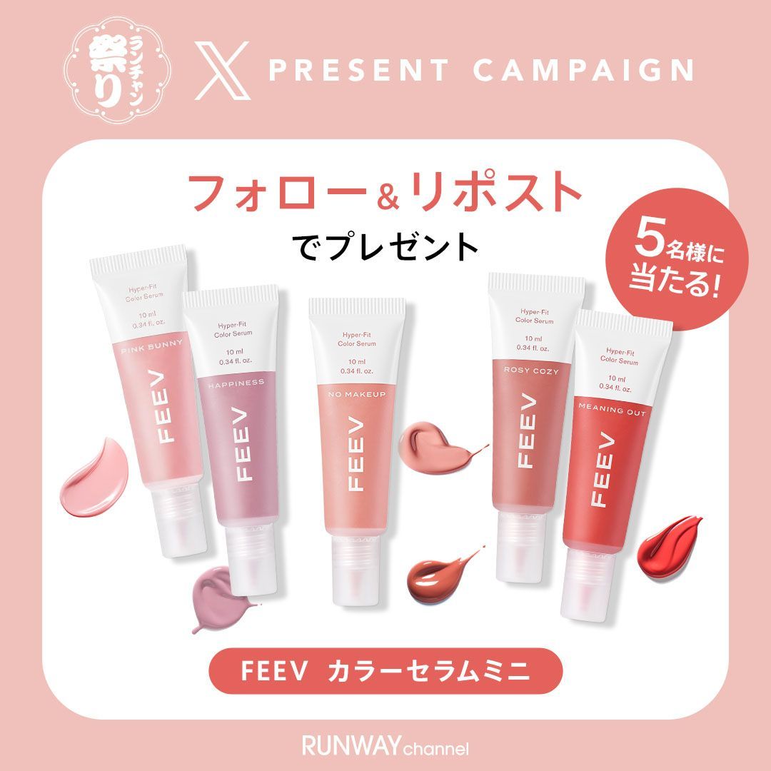 RUNWAY_channel's tweet photo. ＼プレゼントキャンペーン🔈🎉／ 

－RUNWAYchannel BEAUTY－
「FEEV　ミニセラム」を抽選で5名様にプレゼントいたします。 
※5/30(木)23:59まで ！！

＜応募方法＞
■ @RUNWAY_channel をフォロー 
■このツイートをRT
■いいねで当選率UP 
今すぐ応募して‼
⇒https://t.co/okA8ddv8db https://t.co/DN9tcFR7u5