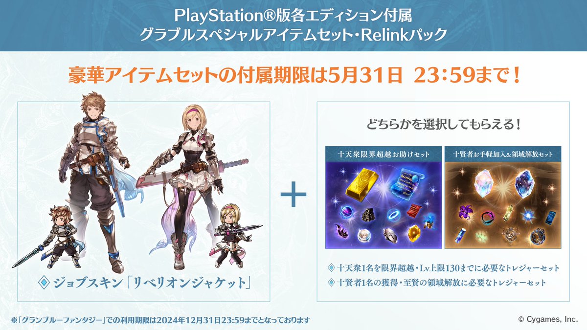 PlayStation®ダウンロード版購入時に付属する「グラブルスペシャル PlayStation®ダウンロード版購入時に付属する「グラブルスペシャル