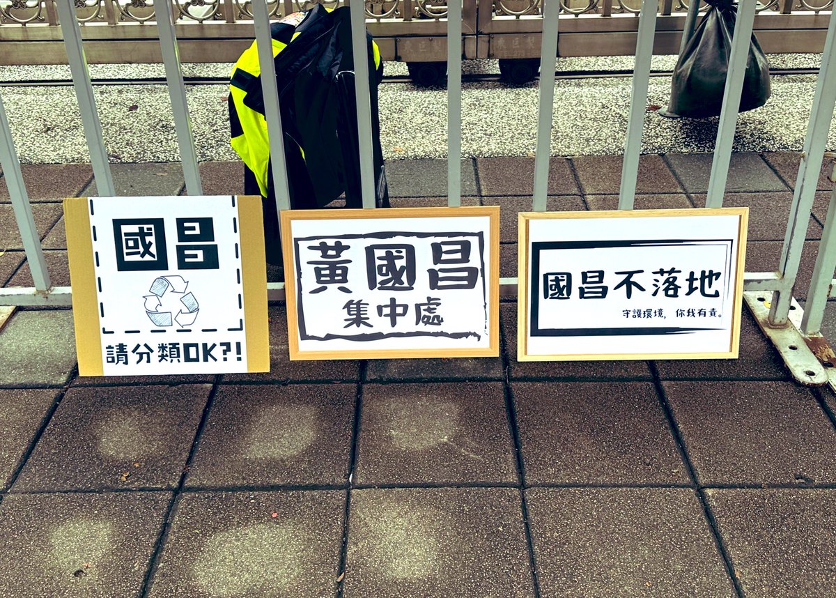 資源回收區
