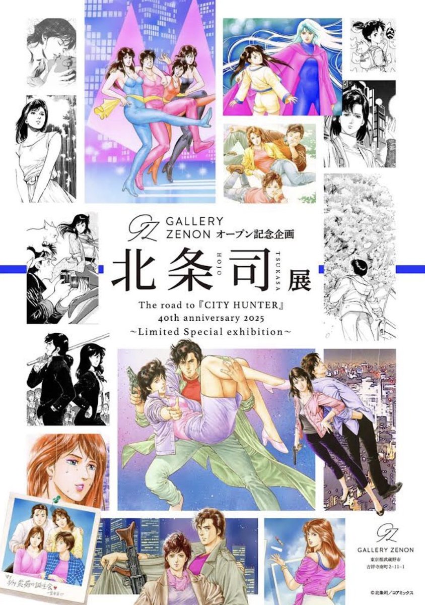coamix_sales's tweet photo. ／ 
抽選で2名さまに当たる！ 
💕🖊北条司サイン入りA1ポスター🖊💕
＼ 

☀️🌈「北条司展」後期スタート記念
合同プレゼントキャンペーン🌈☀️

①下記のアカウントをフォロー
(@GalleryZenon /@coamix_sales )

②この投稿をRP
#北条司展 #GALLERYZENON https://t.co/tGIByIIOrQ