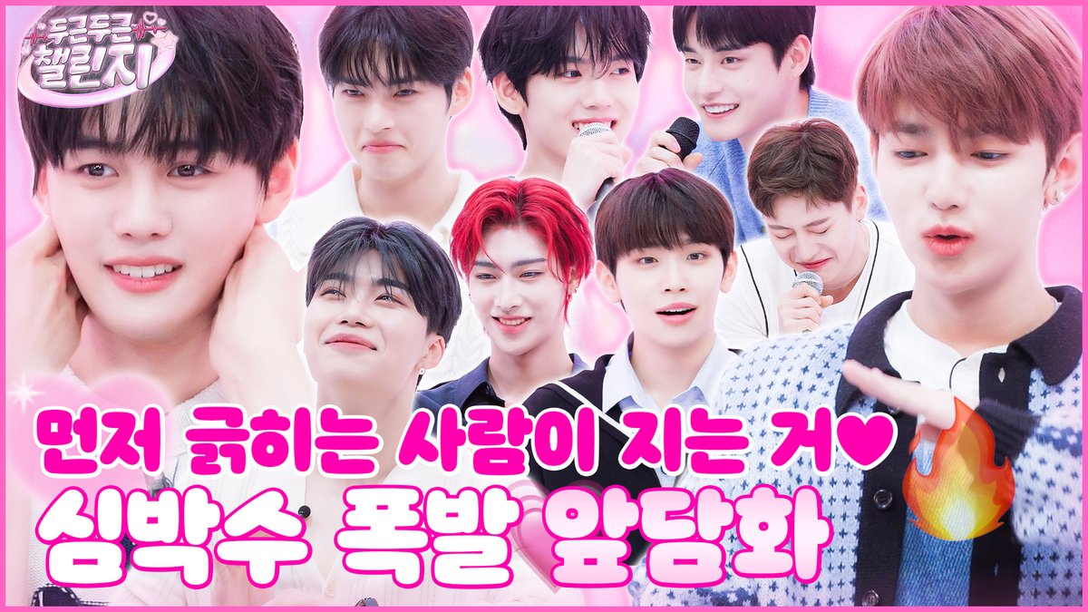 _📹
[ZB1_folder] 먼저 긁히는 사람이 지는 거 💘 심박수 폭발 앞담화 | 두근두근 챌린지

🔗 youtu.be/uoOhhbQrgJk

#ZEROBASEONE #ZB1
#제로베이스원