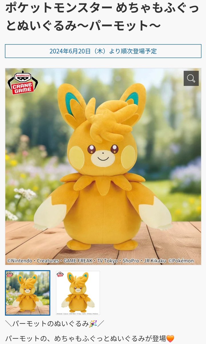ポケットモンスター もふぐっとつれてって ぬいぐるみ 〜トゲデマル・パモット〜 ポケットモンスター もふぐっと つれてってぬいぐるみ