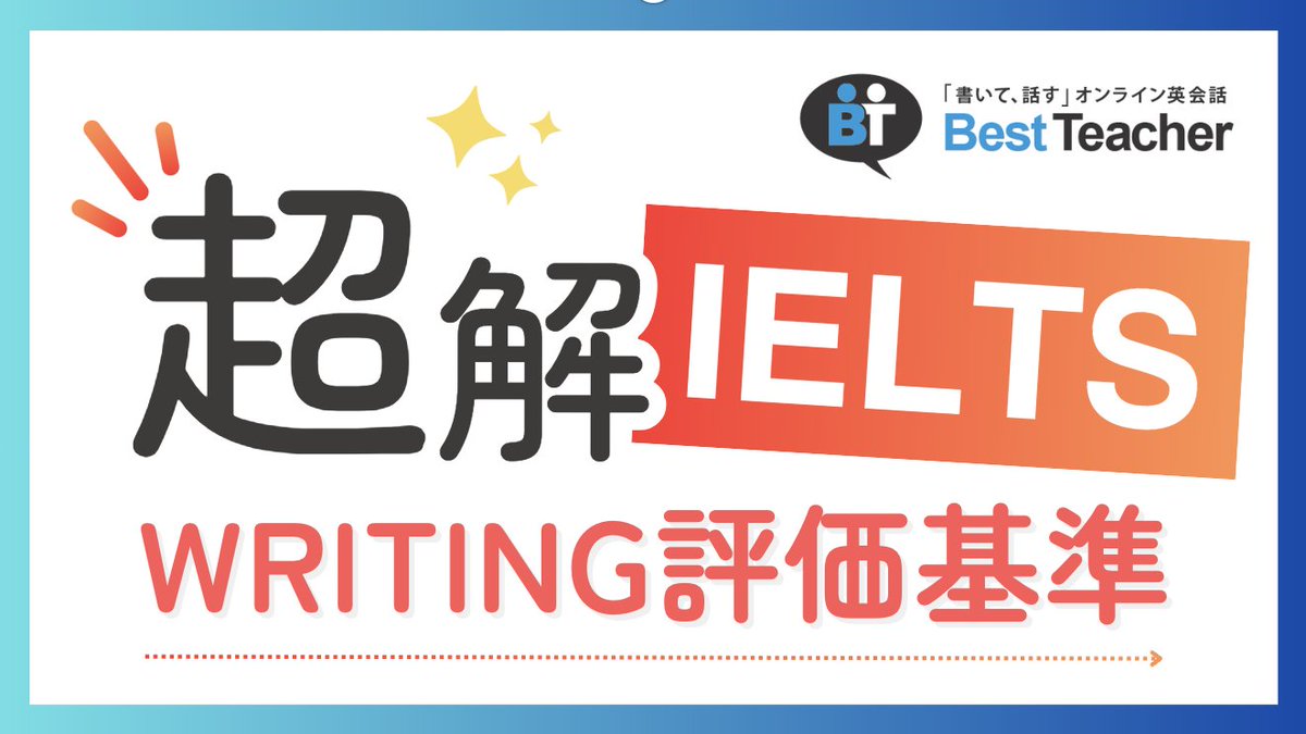 IELTS動画シリーズ【Writing評価基準】の要約動画が公開されました！スコアアップするためのポイントなど解説しています✨ @JapanIelts #IELTS #Writing youtube.com/watch?v=5Att9A…