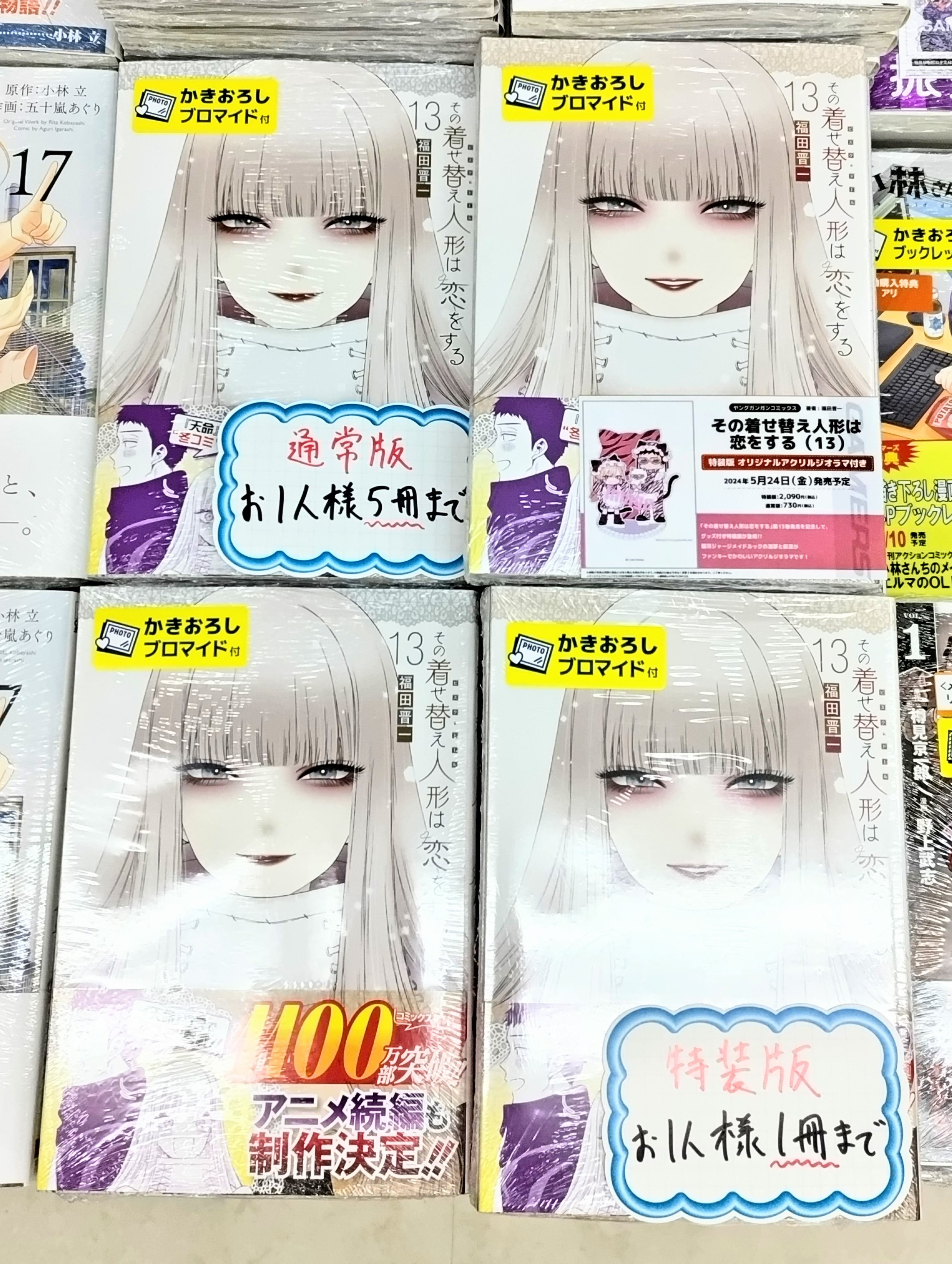 その着せ替え人形は恋をする13巻 ゲーマーズ限定特典 ブロマイド う