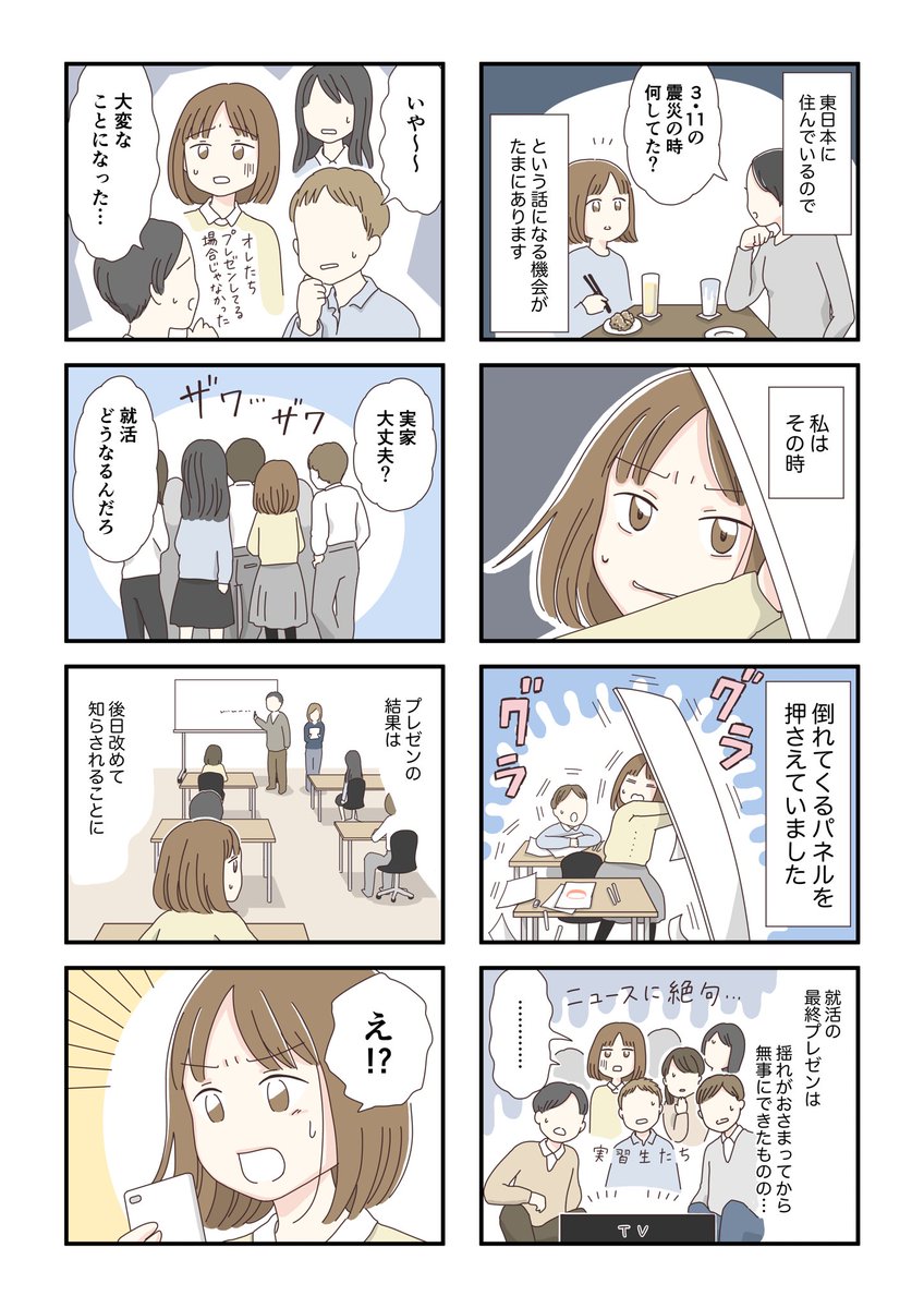 就活に全滅した私の話 (4/9) 