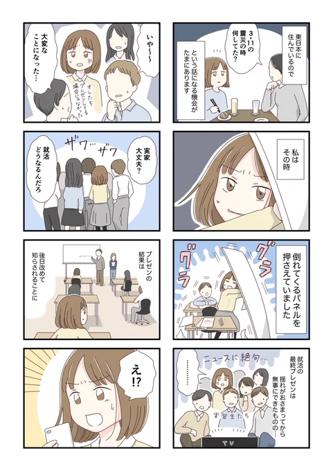 就活に全滅した私の話 (4/9) 