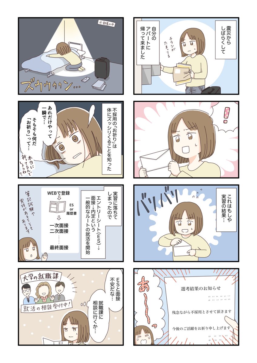 就活に全滅した私の話 (5/9) 