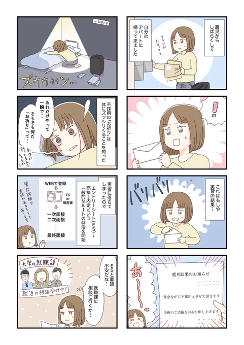 就活に全滅した私の話 (5/9) 