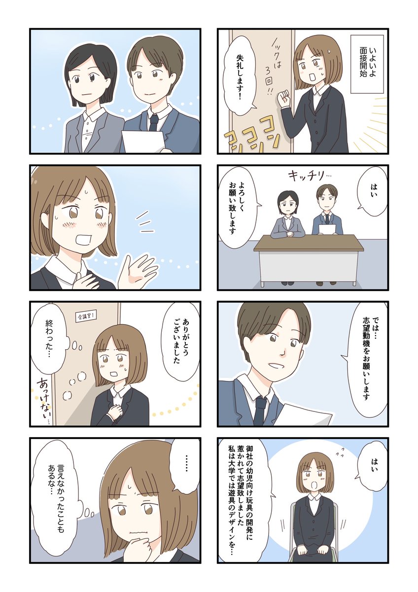 就活に全滅した私の話 (6/9) 